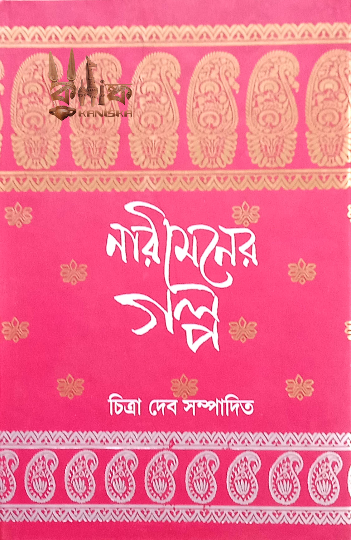 Narijiboner Golpo Product Image