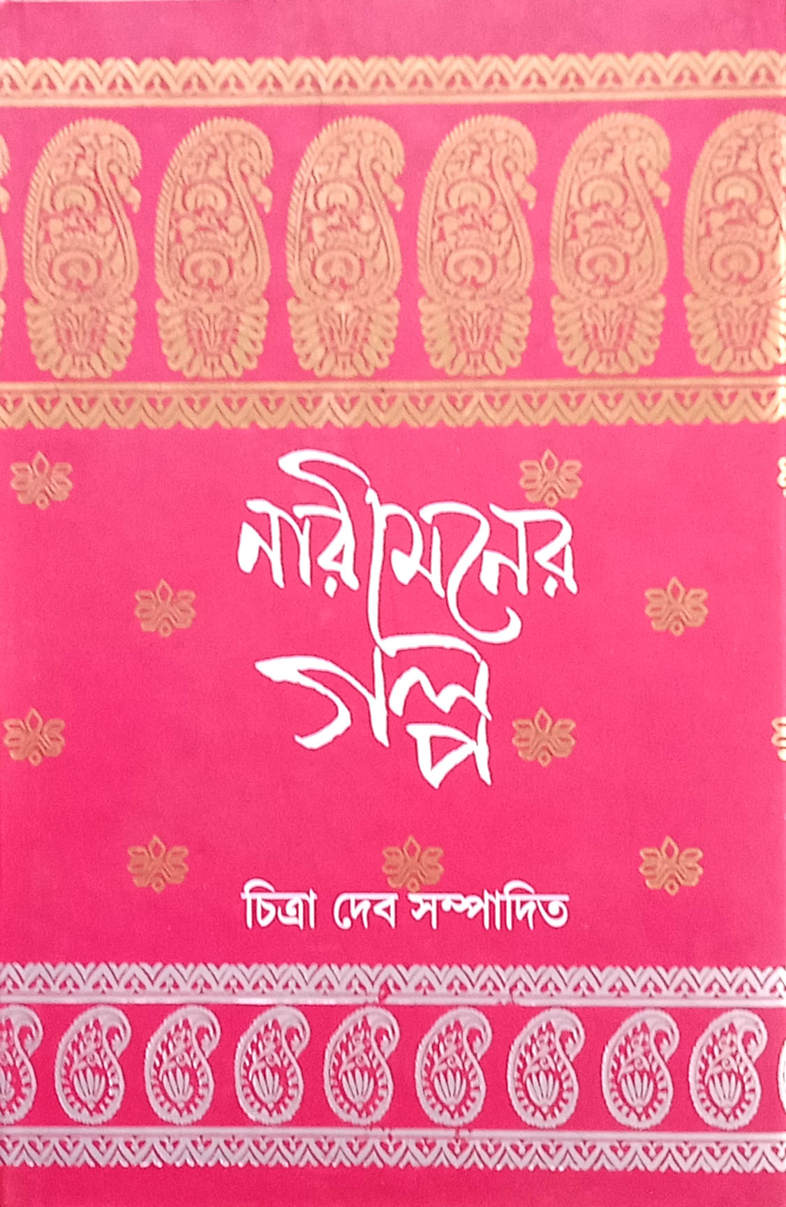 Narijiboner Golpo Product Image