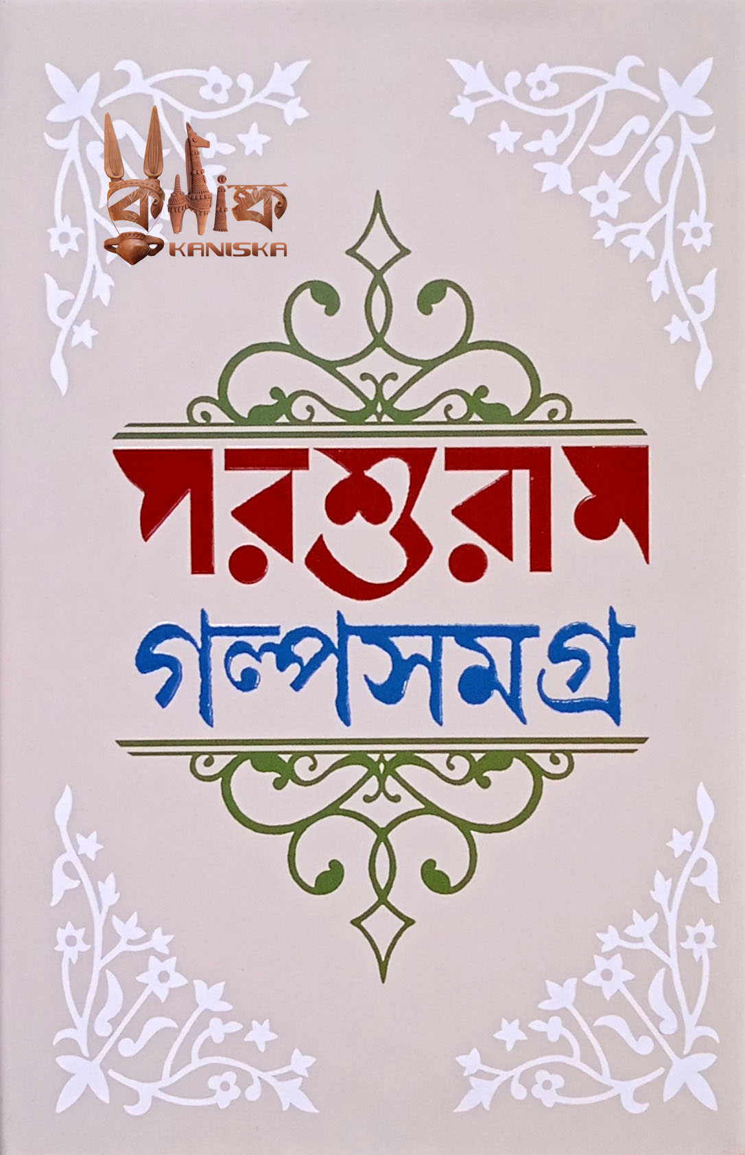 Parasuram Golpo Samagra Product Image